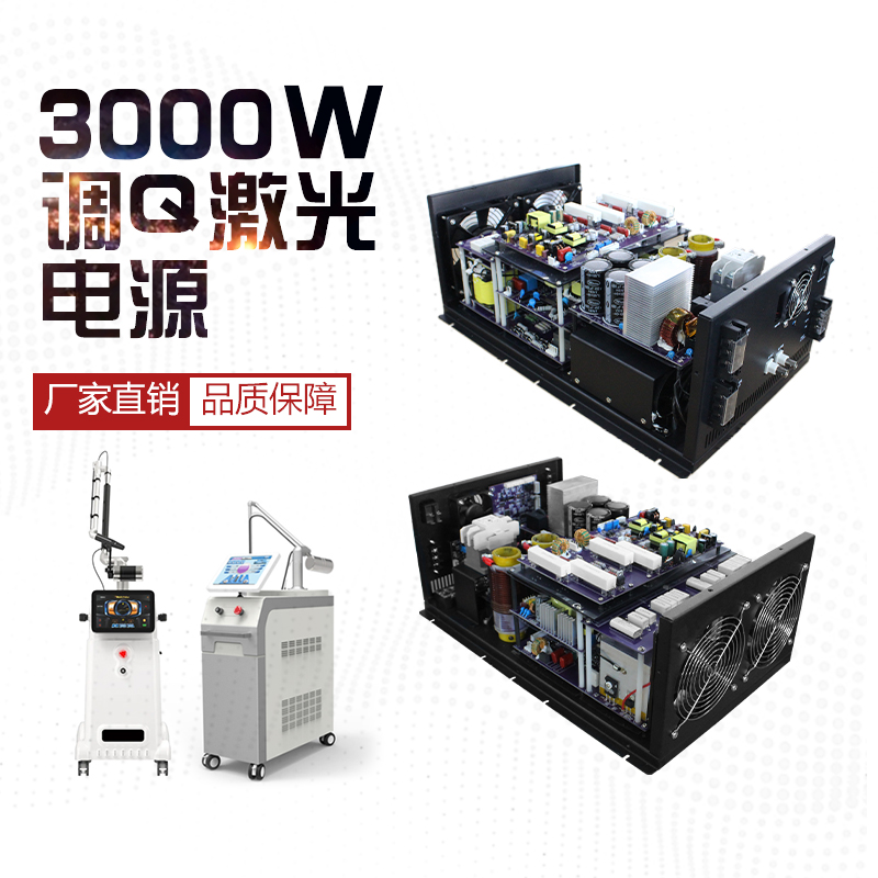 3000W调Q激光电源