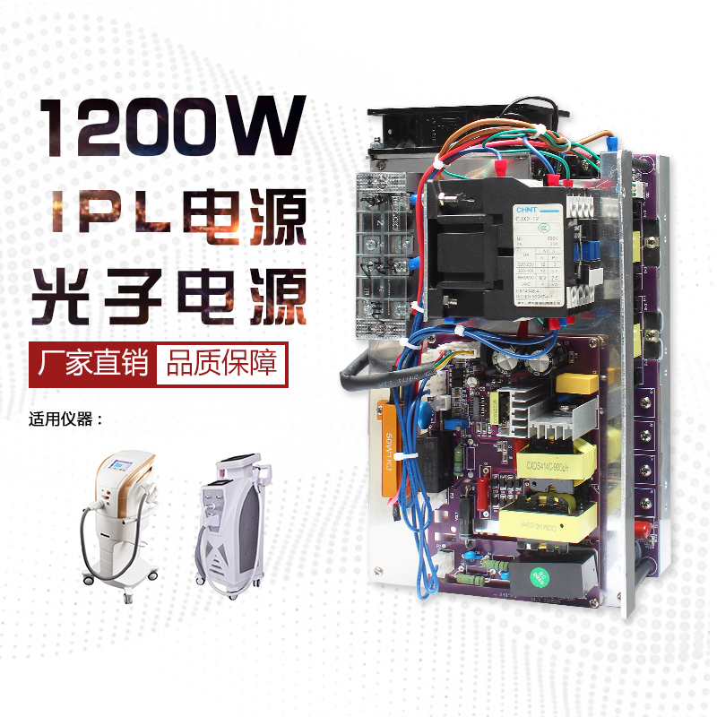 1200W IPL电源